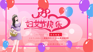 3.8妇女节快乐促销宣传展板
