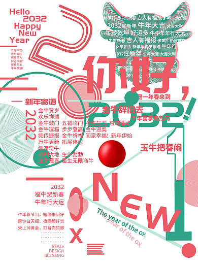 2032牛年主题动态祝福海报