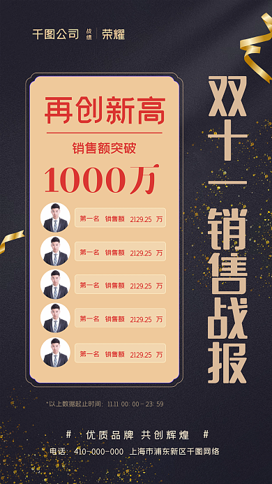 双十一销售战报喜报手机海报