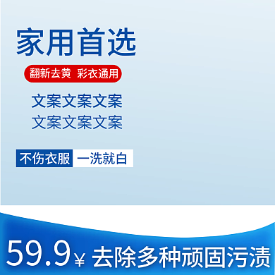 淘宝天猫电商淘宝主图蓝色洗护