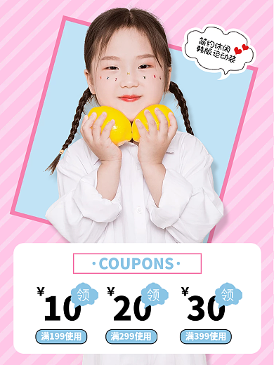 可爱简约童装主图直通车