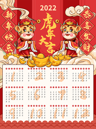 原创2022虎年喜庆风国潮插画挂历