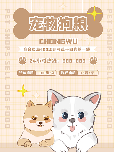 狗粮猫粮双十一促销海报