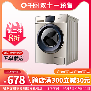 电商双十一预售领券红色大气通用直通车主图