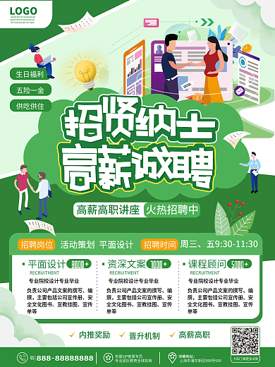 原创创意手绘风格企业招聘人才招募招聘海报