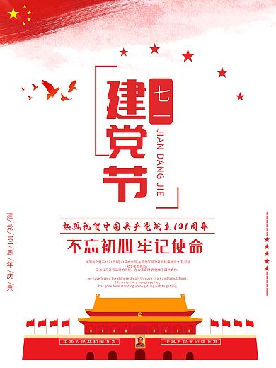 原创2022建党节红色建党101周年庆海报