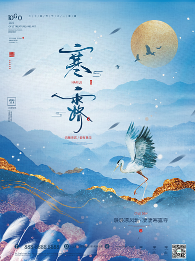 中国水墨风寒露节气宣传海报