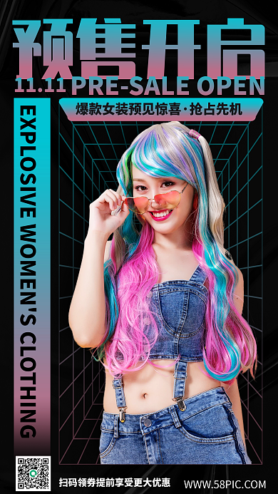 女装双十一预售潮流手机海报