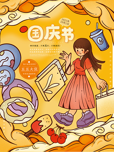 原创手绘创意潮流国庆节国庆促销海报