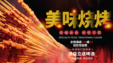 简约烧烤串促销展架