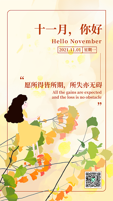 十一月你好励志小清新日签