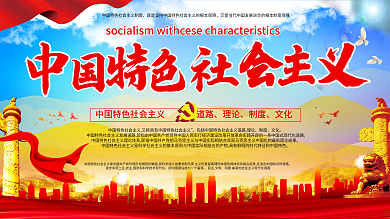 新时代中国特色社会主义思想内容展板二套