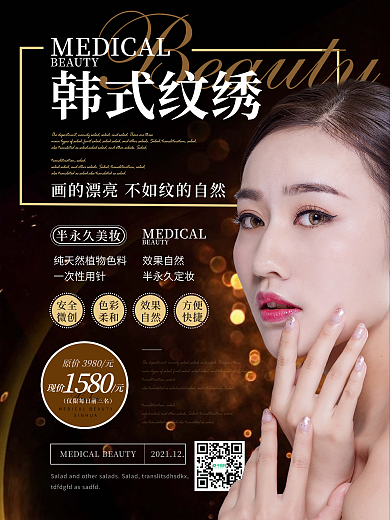 简约风韩式纹绣海报