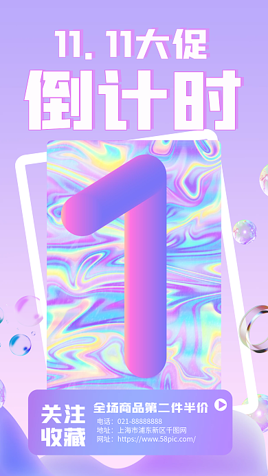酸性渐变创意双十一倒计时手机海报
