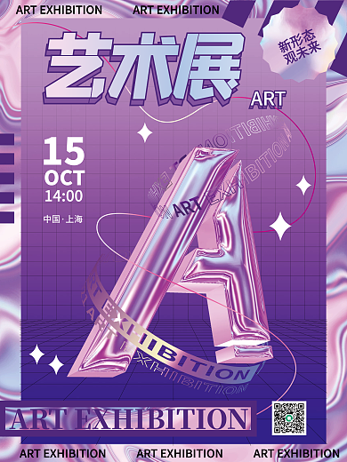 创意液态金属艺术展宣传海报