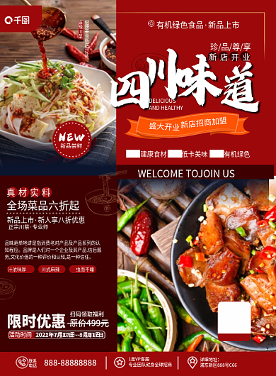 原创简约风中式餐饮美食川菜馆促销宣传单页