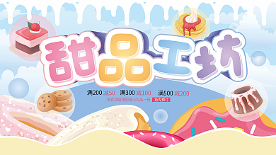 清新简约甜品工坊美食宣传展板海报