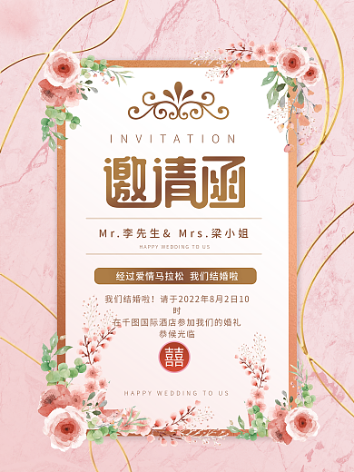 高端鎏金时尚婚礼请柬邀请函海报
