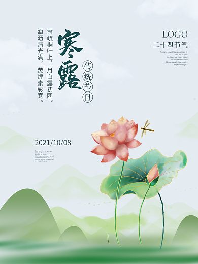 简约留白中国风寒露节气海报