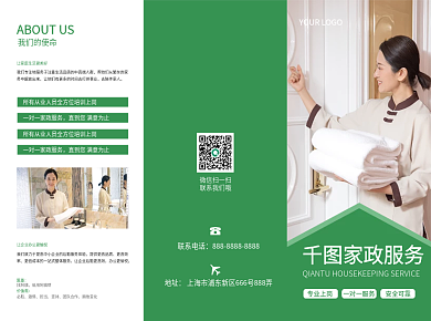 家政服务公司介绍企业三折页宣传册