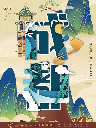 城市印象创意手绘海报