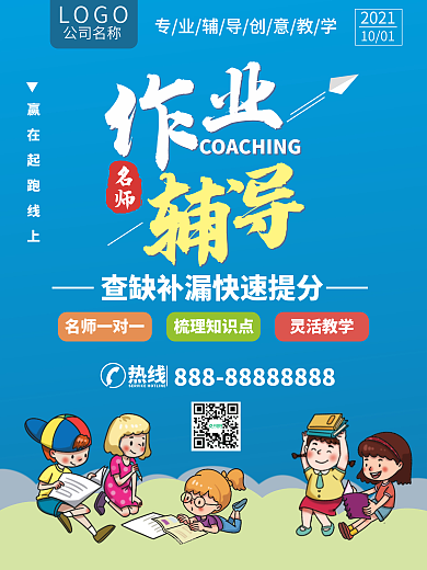 作业辅导一对一教学托管教育理科文科海报