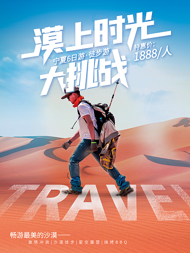 旅行海报促销海报