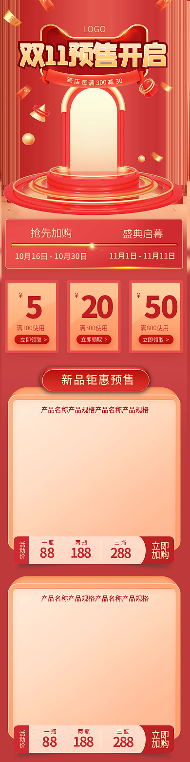 双11通用手机端首页