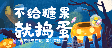 万圣节公众号封面