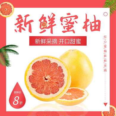 水果主图柚子主图小清新主图蜜柚主图