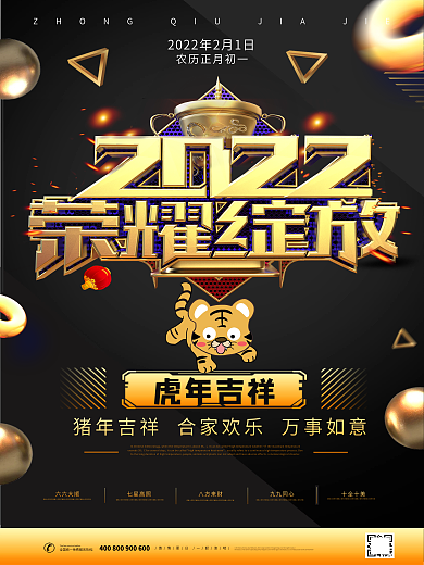 创意黑金荣耀绽放新年海报