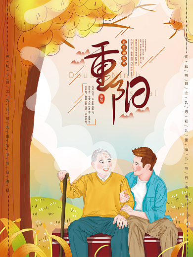 简约重阳节人物节日海报