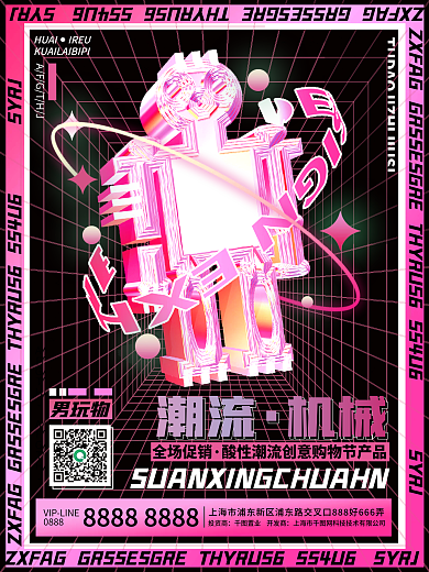 酸性潮流创意购物节产品促销海报