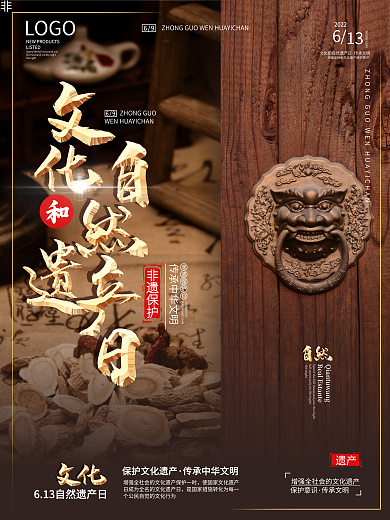 原创中国风世界文化和自然遗产日宣传海报