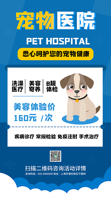 宠物医院活动促销手机海报
