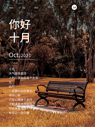 你好十月摄影图海报
