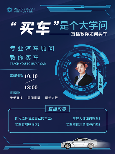 科技感汽车活动直播预告海报