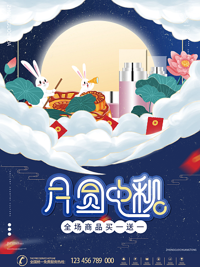 美容美妆中秋国庆双节钜惠促销海报