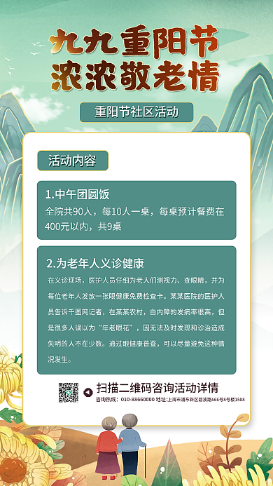 重阳节关爱老人公益活动手机海报