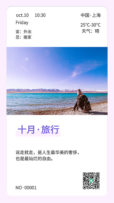 日签十月你好日签