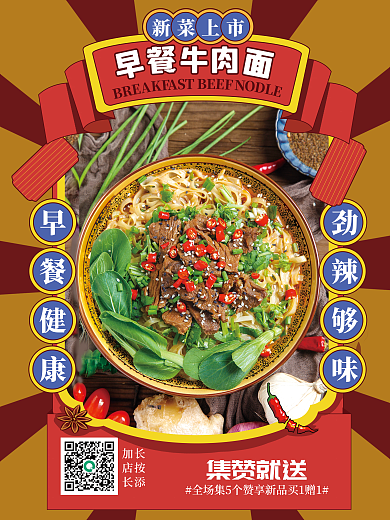 餐饮菜品上新宣传海报