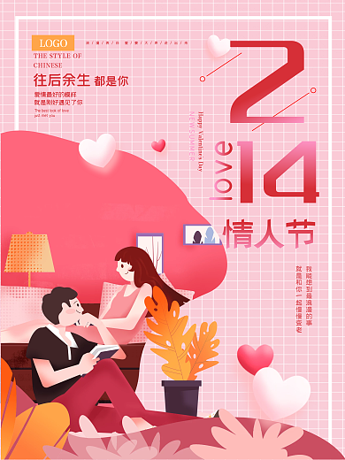 原创手绘插画风浪漫情人节海报