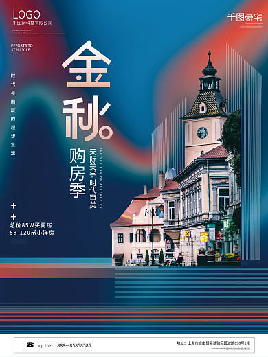 创意地产金秋购房季特价房优惠促销海报