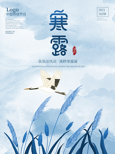 中国风寒露节日海报