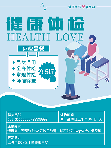 简约风健康体检套餐海报