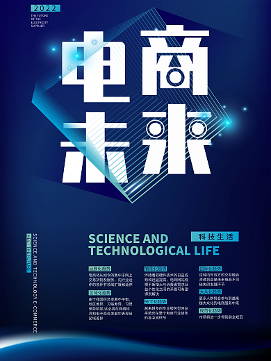 电商未来蓝色炫光科技风宣传海报