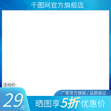 主图淘宝天猫直通车五金数码洗护电商聚划算