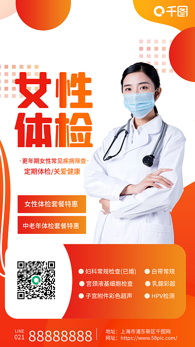 更年期女性医疗健康体检手机海报