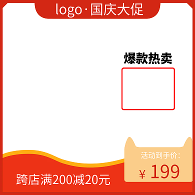 红色淘宝主题图标欢度国庆大促销
