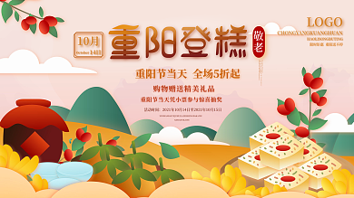 矢量手绘重阳节重阳糕茱萸活动宣传展板